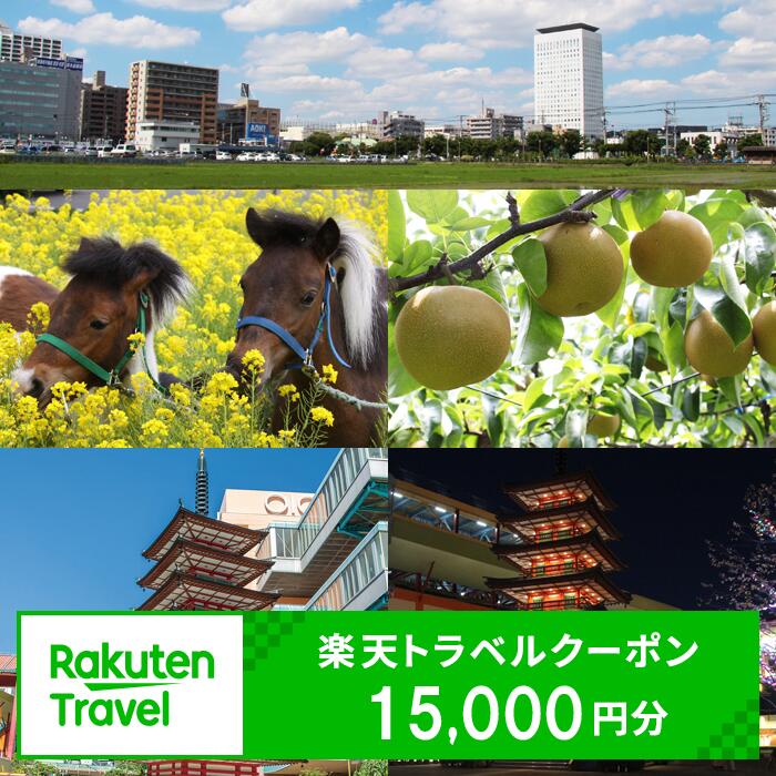 【ふるさと納税】 神奈川県海老名市の対象施設で使える楽天トラベルクーポン 寄附額60,000円【15,000...