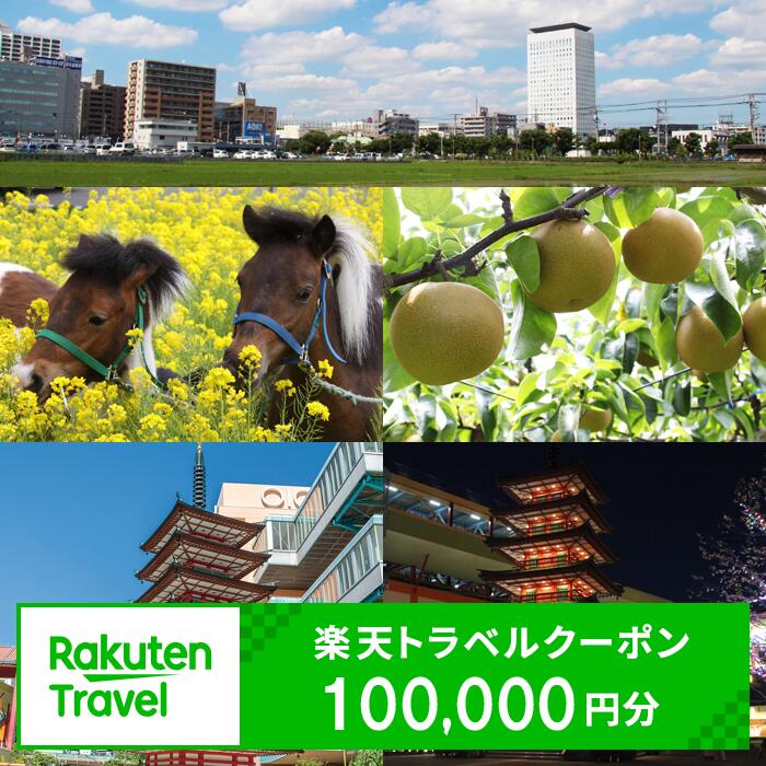 【ふるさと納税】 神奈川県海老名市の対象施設で使える楽天トラベルクーポン 寄附額400,000円【100,00...