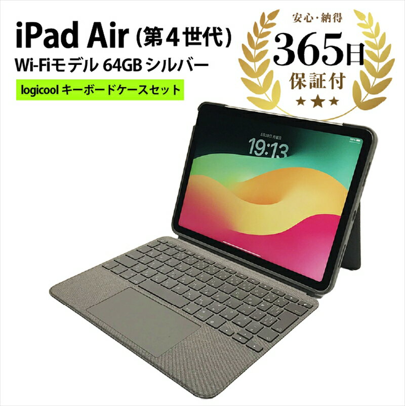【ふるさと納税】【数量限定品】 Apple iPad Air4 Wi-Fiモデル シルバー 64GB キーボードケースセット【中古再生品】【Apple アップル...