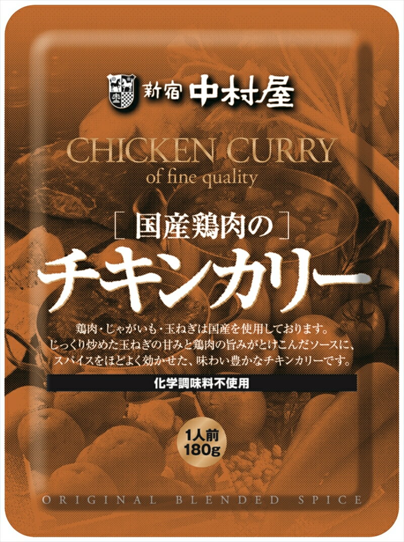 【ふるさと納税】≪新宿中村屋≫国産鶏肉のチキンカリー20袋【純印度式カリー カリー文化 じっくり炒めた玉ねぎの甘み 鶏肉の旨味がとけこんだソース 味わい豊かなチキンカリー 歴史と伝統の味 新宿中村屋のカレー 神奈川県 海老名市 】