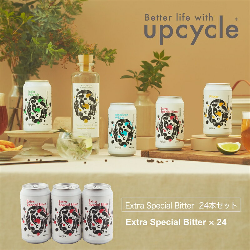 【ふるさと納税】サスティナブル・クラフトビール Extra Special Bitter 24本 【 クラフトビール ギフト おうち時間 グランピング キャンプ プレゼント 地ビール 350ml 缶 神奈川県 海老名市】