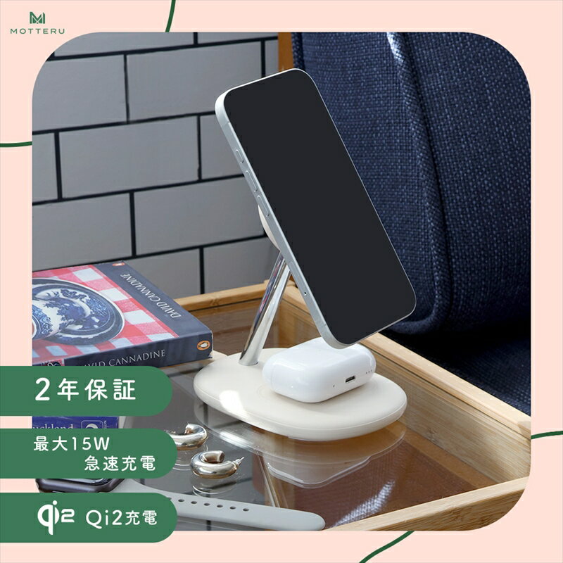 【ふるさと納税】MOTTERU(モッテル) 2in1 マグネット式 ワイヤレス充電器 Qi2 MagSafe対応 Qi2認証品 (MOT-QI15W05-EC)...