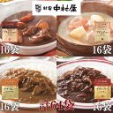 【ふるさと納税】≪新宿中村屋≫プチカレービーフマイルド、ハヤシ、シチュー(ビーフ、クリーム)計64袋【 レトルト レトルトカレー レトルトシチュー レトルト食品 レトルトパック 防災 備蓄 常備 常温 詰合せ お取り寄せ 神奈川県 海老名市】