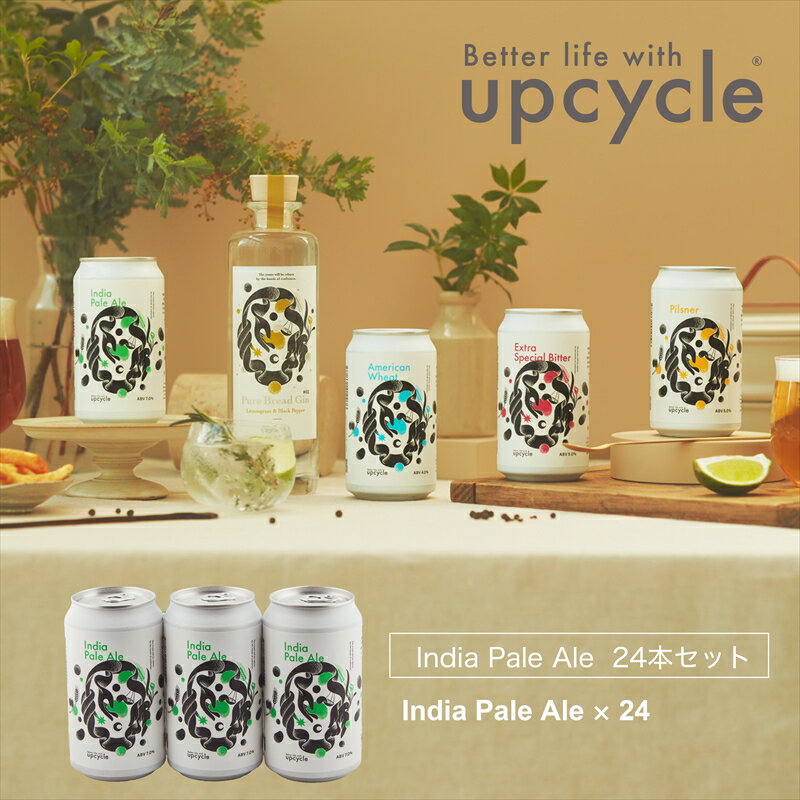 【ふるさと納税】サスティナブル・クラフトビール India Pale Ale 24本 【 クラフトビール ギフト おうち時間 グランピング キャンプ プレゼント...