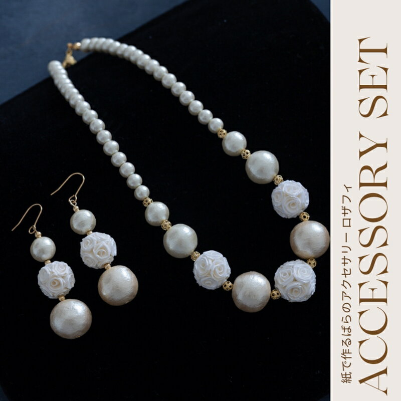 【ふるさと納税】【アクセサリー】ジュリアのアクセサリーセット【 神奈川県 海老名市 】