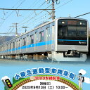 【ふるさと納税】小田急通勤型車両図鑑(3)3000形撮影会【開催日:2025年9月13日(土)10:00~】