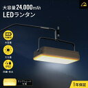 【ふるさと納税】Owltech(オウルテック) ebiブランド 大光量 LEDランタン PD20W出力対応 大容量24000mAhモバイルバッテリー内蔵 ランプシェード付き OWL-LPB24001LCA-GY【 ガジェット 防災 海老名市 】
