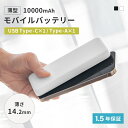 【ふるさと納税】厚さ14.2mm 10000mAh 最大15W出力 USB Type-C入出力/USB Type-A出力 モバイルバッテリー OWL-LPB10...