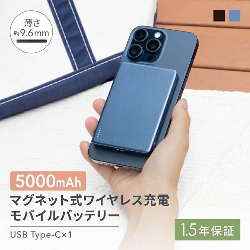 【ふるさと納税】マグネット式ワイヤレス充電 5000mAh PD20W/ワイヤレス15W USB Type-C入出力対応 モバイルバッテリー OWL-LPBMG...