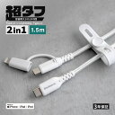 【ふるさと納税】Owltech やわらか超タフで断線に強い 耐屈曲10万回以上 PD60W充電/データ転送 USB Type-C to Type-C/Lightning 2in1ケーブル OWL-CBNCCL15-WH【 ガジェット 海老名市 】