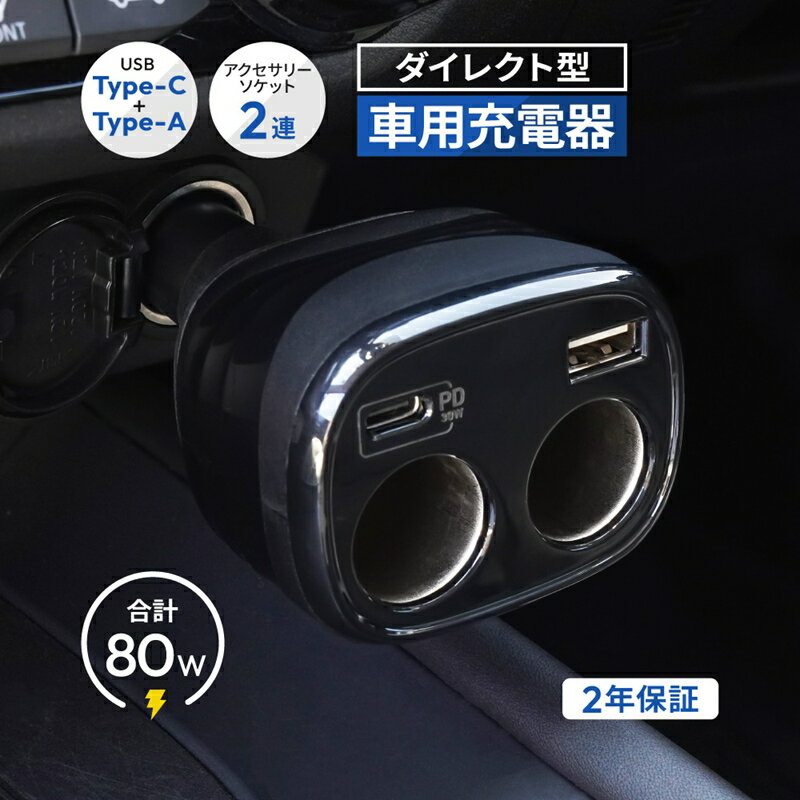 【ふるさと納税】Owltech 最大PD30W出力 USB Type-C×1 USB Type-A×1 アクセサリーソケット×2 ダイレクト型 車載充電器 OW...