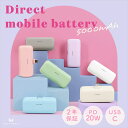 【ふるさと納税】MOTTERU(モッテル) ダイレクトモバイルバッテリー 5,000mAh PD20W対応 USB-Cコネクタ 2台同時充電 PSE適合製品 2年保証(MOT-MB5002-EC)【 スマホ充電器 携帯充電器 充電 神奈川県 海老名市 】