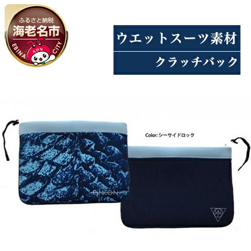 Rincon Beach-clutch-bag color:シーサイドロック5826-0154[ビーチ スローライフ サーフィン用ウエットスーツメーカー 提案 神奈川県 海老名市 ]