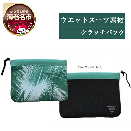 Rincon Beach-clutch-bag color:グリーンパーム5826-0155[ビーチ スローライフ サーフィン用ウエットスーツメーカー 提案 神奈川県 海老名市 ]