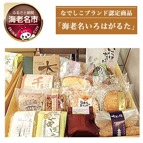 なでしこブランド認定商品「海老名いろはがるた」5826-0010[海老名の歴史 なでしこ ブランド 海老名 いろはがるた 天平3年(741年) 聖武天皇 相模の国 神奈川県 海老名市 ]