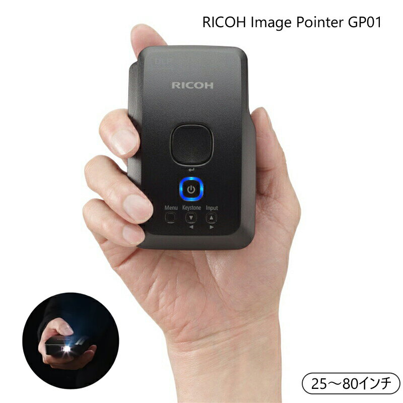 リコー プロジェクター RICOH Image Pointer GP01 クラウドファンディングで商品化[携帯サイズプロジェクター HDMIでの入力も可能 ワイヤレス microHDMI 1.4 TypeDコネクタ 神奈川県 海老名市 ]