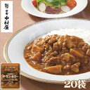 23位! 口コミ数「0件」評価「0」≪新宿中村屋≫国産鶏肉のチキンカリー20袋【純印度式カリー カリー文化 じっくり炒めた玉ねぎの甘み 鶏肉の旨味がとけこんだソース 味わい豊か･･･ 