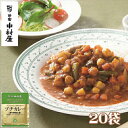 22位! 口コミ数「0件」評価「0」≪新宿中村屋≫プチカレー彩り野菜と豆20袋【純印度式カリー カリー文化 5種類の野菜 豆の味わい 歴史と伝統の味 彩り野菜と豆 伝統のカレー･･･ 