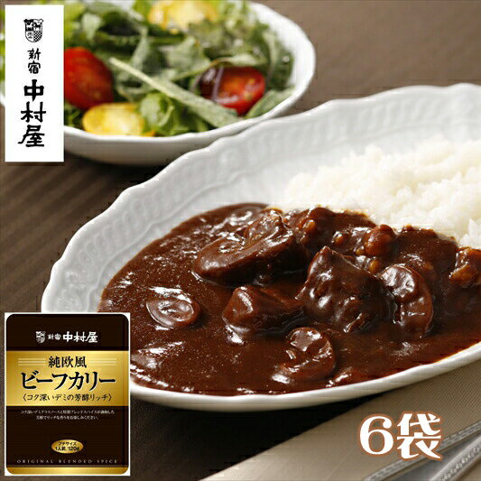 20位! 口コミ数「0件」評価「0」≪新宿中村屋≫純欧風ビーフカリー「コク深いデミの芳醇リッチ」6袋【純印度式カリー カリー文化 伝統のカレー 新宿中村屋のカレー 蓄積された技･･･ 