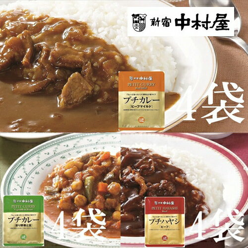 7位! 口コミ数「0件」評価「0」≪新宿中村屋≫プチカレービーフマイルド、彩り野菜と豆、ハヤシ　3種　計12袋【純印度式カリー カリー文化 国産野菜と果物がとけこんだマイルド･･･ 