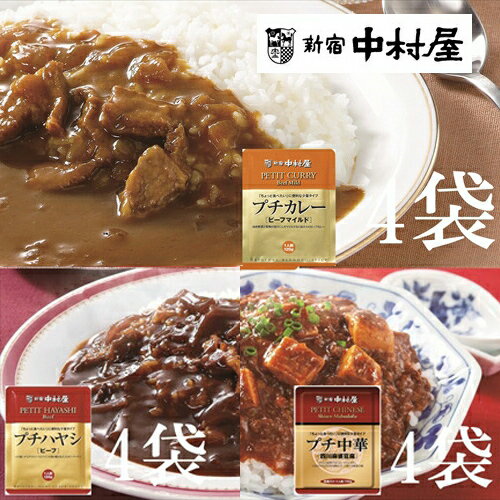 7位! 口コミ数「0件」評価「0」≪新宿中村屋≫プチカレービーフマイルド、ハヤシ、麻婆豆腐　3種　計12袋【純印度式カリー カリー文化 国産野菜と果物がとけこんだマイルドな口･･･ 