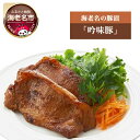 2位! 口コミ数「1件」評価「5」海老名の豚漬「吟味豚」【豚肉 味噌豚漬 食品 おかず 特産品開発 特製豚漬 たっぷり入った豚漬 5枚入り2パック 500g 海老名の豚漬 吟･･･ 