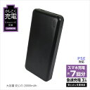 【ふるさと納税】 モバイルバッテリー 大容量 安心の 20000mAh (ブラック) 【 家電 スマホ 充電器 iphone 20000 mah 急速充電 対応 アンドロイド android アイフォン PSE適合 】【ギフト プレゼント 贈り物 神奈川県 海老名市 】