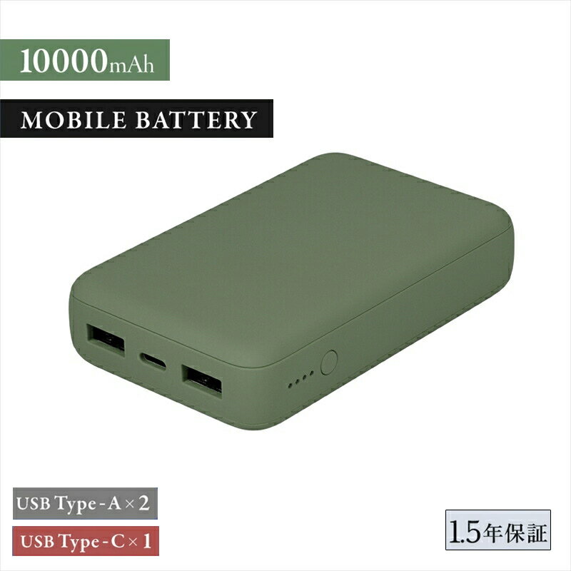 Owltech USB Type-Cケーブル付属 コンパクト モバイルバッテリー 10000mAh USB Type-C入出力 ×1ポート ＋ USB Type-A出力×2ポート OWL-LPB10012-Rシリーズ　オリーブグリーン オウルテック