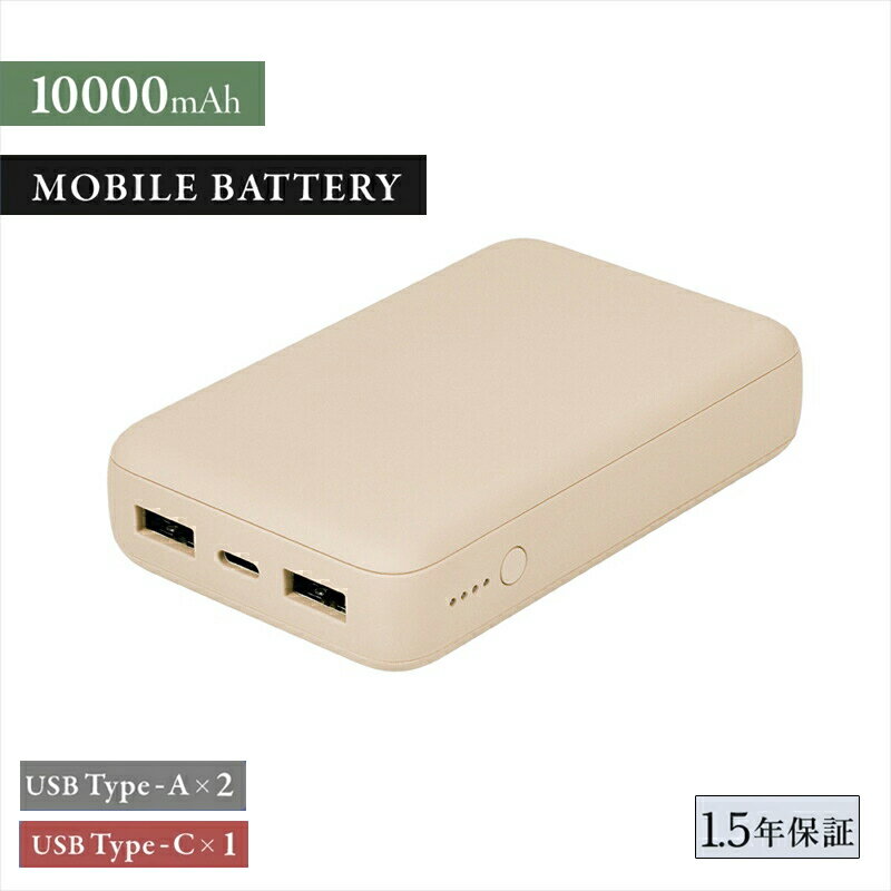 Owltech USB Type-Cケーブル付属 コンパクト モバイルバッテリー 10000mAh USB Type-C入出力 ×1ポート + USB Type-A出力×2ポート OWL-LPB10012-Rシリーズ サンドベージュ オウルテック[ 神奈川県 海老名市 ]