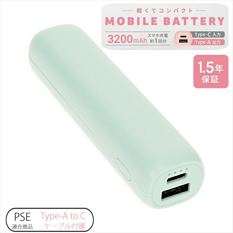 Owltech 軽くてコンパクト 小型軽量モバイルバッテリー 3200mAh USB Type-A出力 OWL-LPB3351シリーズ ミントブルー オウルテック[ポケットサイズ コンパクトサイズ 軽量 神奈川県 海老名市 ]