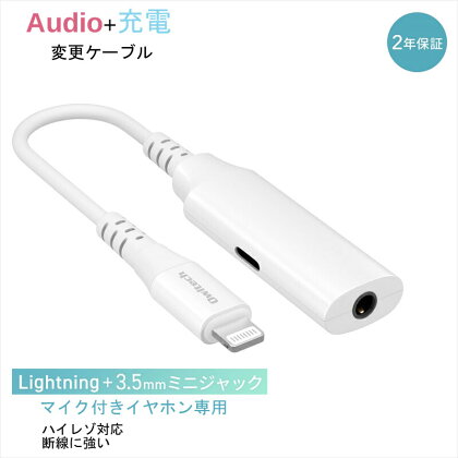 Owltech Audio＋充電 充電用Lightningポート付き Lightning to 3.5mmミニジャック 変換ケーブル OWL-CBLTF35LT02-WH オウルテック【 神奈川県 海老名市 】