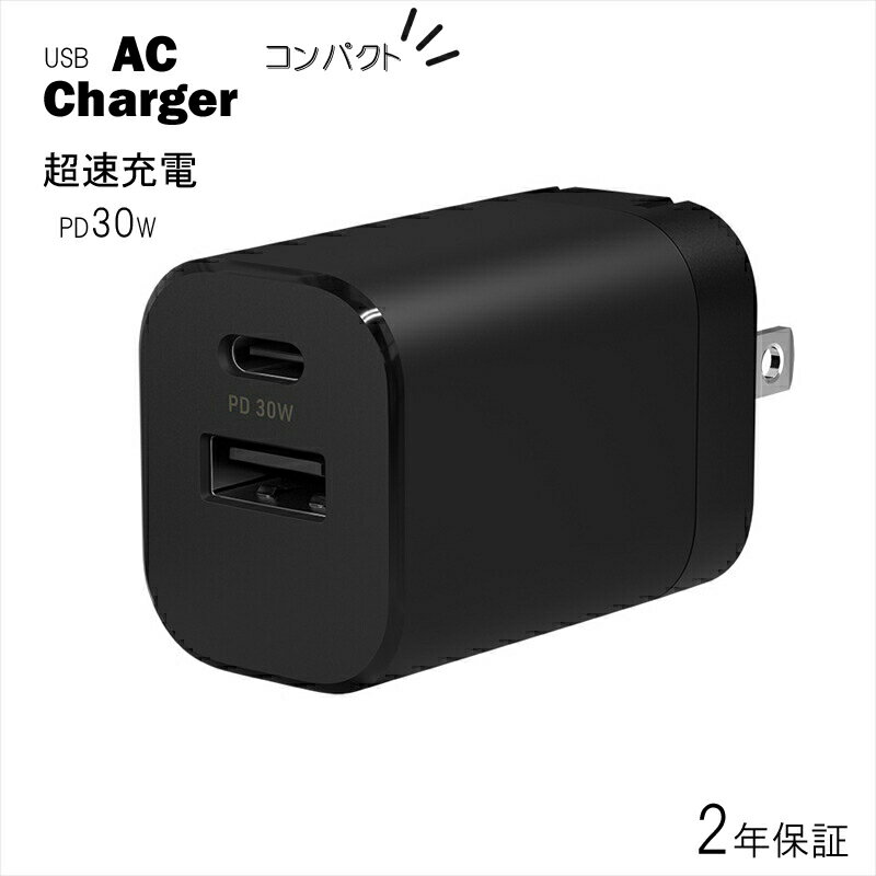 【ふるさと納税】Owltech 最大30W USB PD対応 USB Type-Cポート ＋ USB Type-Aポート 超小型AC充電器 OWL-APD30A1C1シリーズ　ブラック オウルテック【コンパクトボディ 小型ハイパワー 神奈川県 海老名市 】