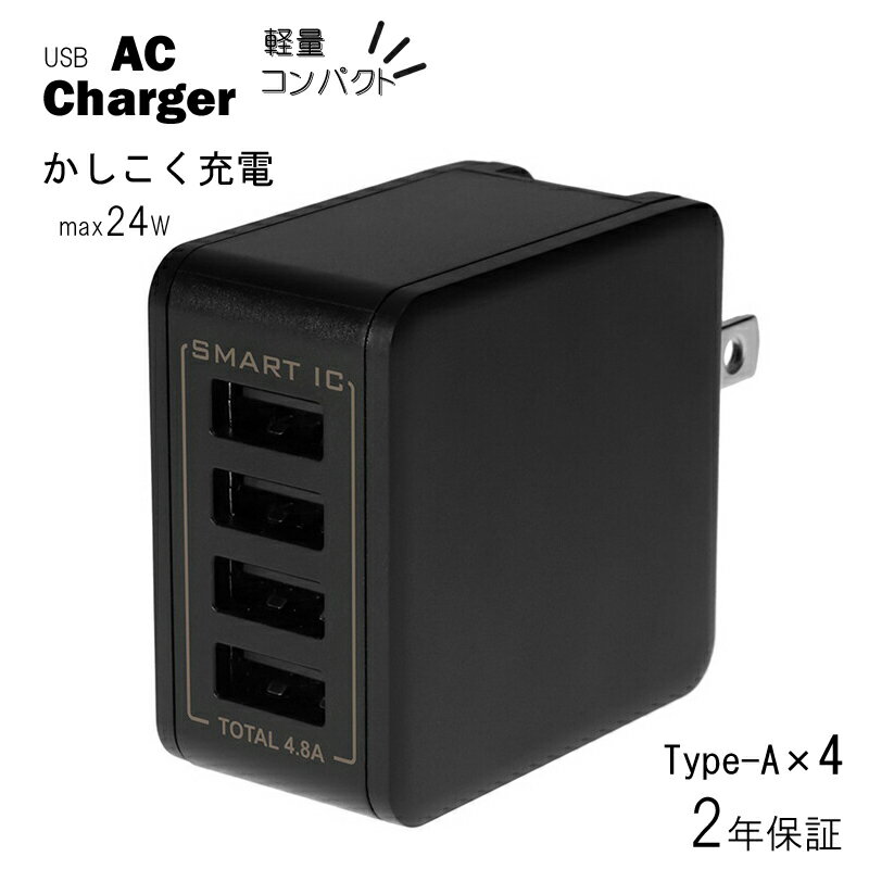 【ふるさと納税】Owltech 最大4台同時にかしこく充電 USB Type-A 4ポートAC充電器 OWL-ACU448ASシリーズ ブラック オウルテック【SmartIC コンパクトボディ 最大4台同時に充電 神奈川県 海老名…