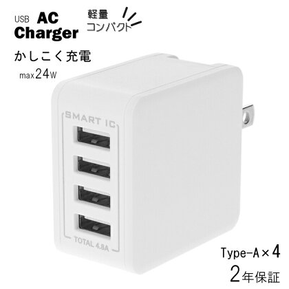 Owltech 最大4台同時にかしこく充電 USB Type-A×4ポートAC充電器 OWL-ACU448ASシリーズ　ホワイト オウルテック【SmartIC コンパクトボディ 最大4台同時に充電 神奈川県 海老名市 】