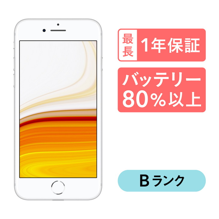 【ふるさと納税】三つ星スマホ iPhone 8 64GB 中