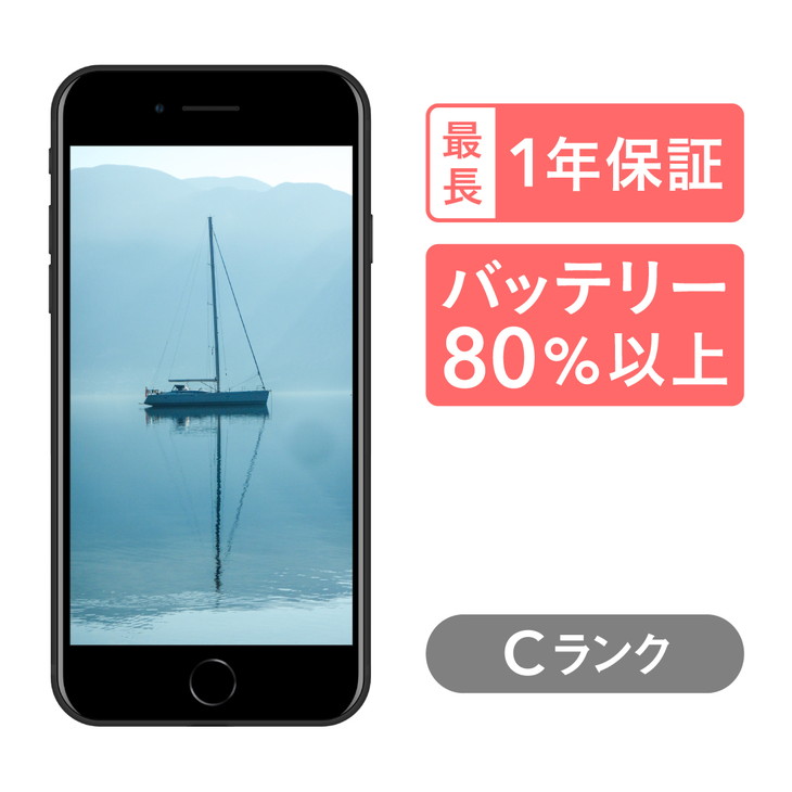 【ふるさと納税】三つ星スマホ iPhone SE(第2世代) 128GB 中古Cグレード