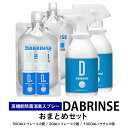 22位! 口コミ数「0件」評価「0」消えるニオイ さよならウイルス【高機能除菌消臭スプレー】DABRINSE　おまとめセット |除菌スプレー 消臭スプレー 防カビ　空間除菌 ペ･･･ 