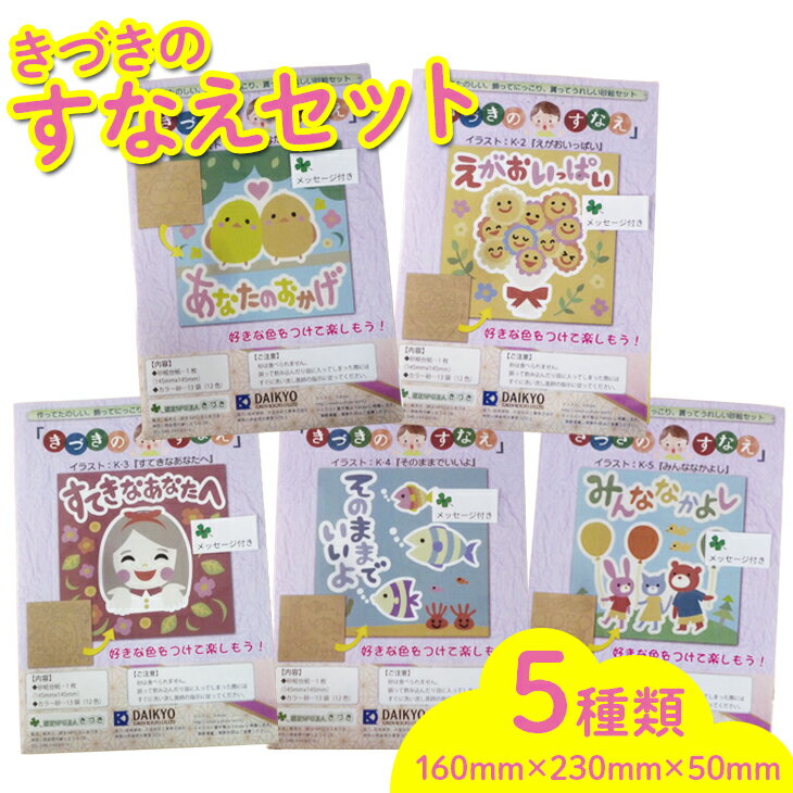 みんなでも、一人でも作って楽しい、飾ってにっこり、貰ってうれしい[きづきのすなえセット]