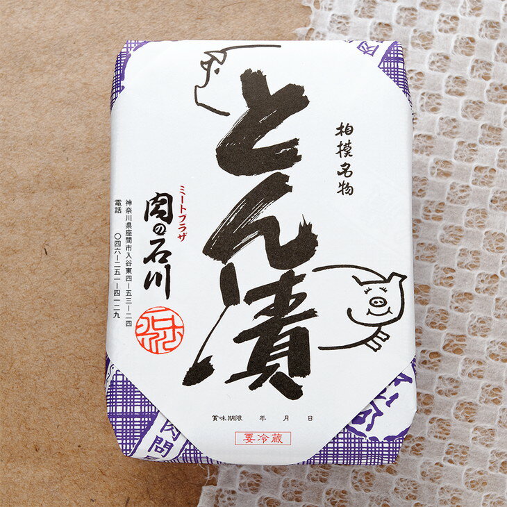 【ふるさと納税】「とん漬」10枚入り｜冷蔵配送 肉 豚肉 味噌漬 相模名物 神奈川県 座間市※離島への配送不可※着日指定不可