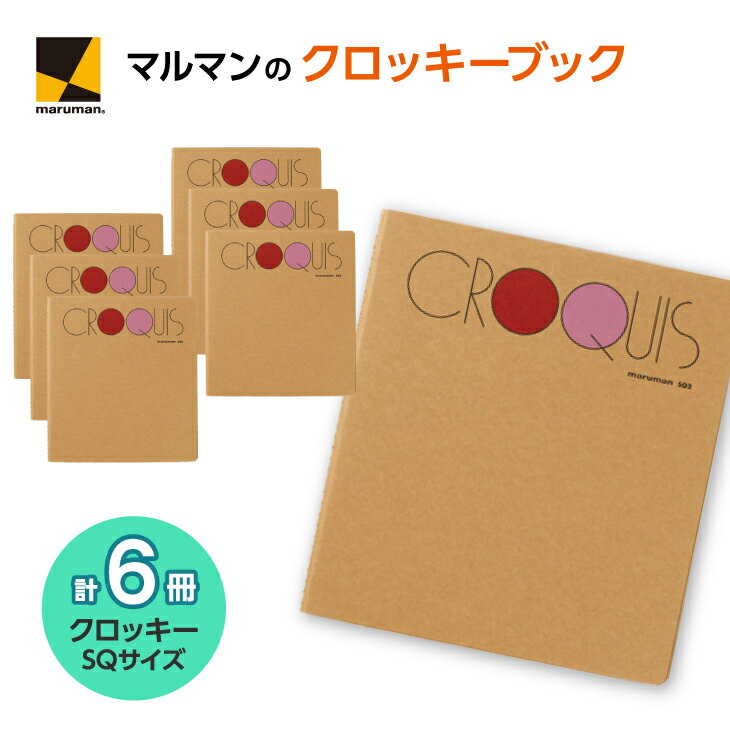 【ふるさと納税】スクエアサイズ クロッキー セット|画材 色彩 鉛筆 画用紙 お絵描き 絵 デッサン 絵具 ボールペン クレヨン文具 アイデア ペン マーカー ...