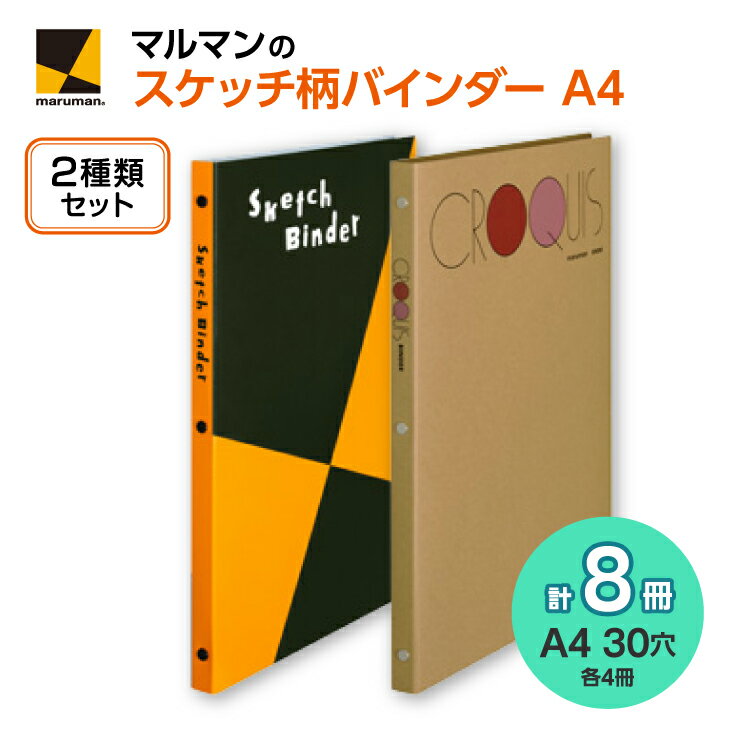 【ふるさと納税】図案スケッチ・クロッキー　A4　バインダーセット◇※着日指定不可｜画材 色彩 鉛筆 画用紙 お絵描き 絵 デッサン アイデア 絵具 ボールペン クレヨン 文具 ペン マーカー 色鉛筆 ルーズリーフ※着日指定不可