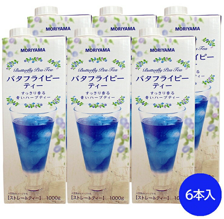 【ふるさと納税】守山乳業 MORIYAMA　バタフライピーティー　1000g×6本【飲料 ギフト プレゼント 贈り物 お返し おいしい まとめ買い 紅茶 ハーブ ビタミンC 神奈川県 南足柄市 】