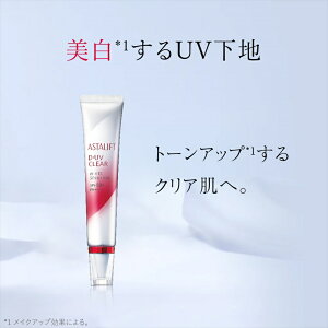 【ふるさと納税】富士フイルム 《UVケア》アスタリフト D-UVクリア ホワイトソリューション 30g【化粧品 コスメ スキンケア メイク エイジング 神奈川県 南足柄市 】