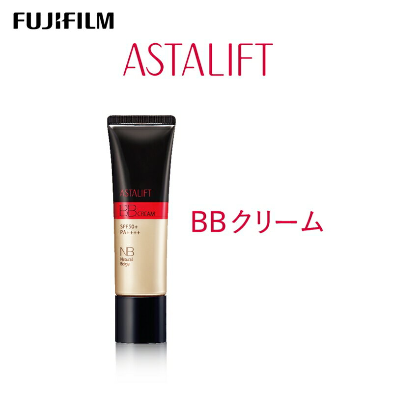 【ふるさと納税】富士フイルム 《BBクリーム》アスタリフト BBクリーム ナチュラルベージュ 30g【化粧品 コスメ スキンケア メイク エイジング しっとりとして透明感のあるツヤ肌 神奈川県 南足柄市 】