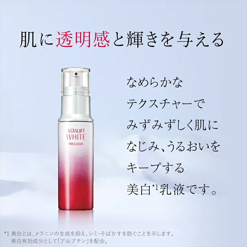 【ふるさと納税】富士フイルム 《美白乳液》アスタリフトホワイト エマルジョン 100ml【化粧品 コスメ スキンケア メイク エイジング　なめらかなテクスチャー　みずみずしく 神奈川県 南足柄市 】