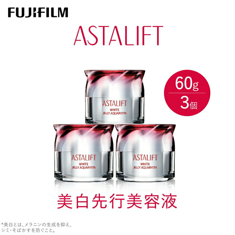 【ふるさと納税】富士フイルム 《美白先行美容液》アスタリフト ホワイト ジェリーアクアリスタ 60g×3【化粧品 コスメ スキンケア メイク エイジング 富士フイルム 美白先行美容液 アスタリフト ホワイト ジェリーアクアリスタ 60g×3 神奈川県 南足柄市 】のサムネイル