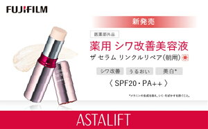 【ふるさと納税】【アスタリフト】薬用シワ改善美容液(ザ セラム リンクルリペア朝用) FUJIFILM ASTALIFT 【 コスメ 美容液 化粧品 神奈川県 南足柄市 】