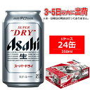 【ふるさと納税】ビール アサヒ スーパードライ Superdry 350ml 24本 1ケース 【  ...