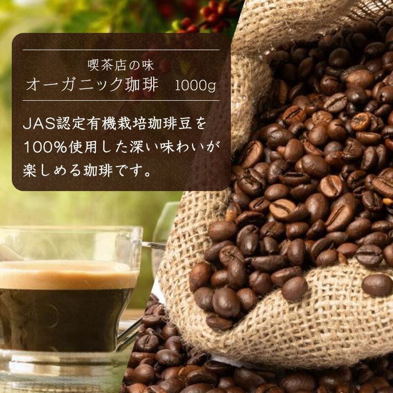 【ふるさと納税】【定期便6ケ月】MORIYAMA　喫茶店の味　オーガニック珈琲　1000g×6本【紙パック リキッド コーヒー アイスコーヒー 有機珈琲 レインフォレスト 深煎り 高級珈琲豆 ネルドリップ抽出 ブラックコーヒー 飲料 神奈川県 南足柄市 】