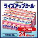 【ふるさと納税】守山乳業 MORIYAMA ライズアップミール いちご風味【 ゼリー ギフト プレゼント 贈り物 お返し おいしい まとめ買い 神奈川県 南足柄...